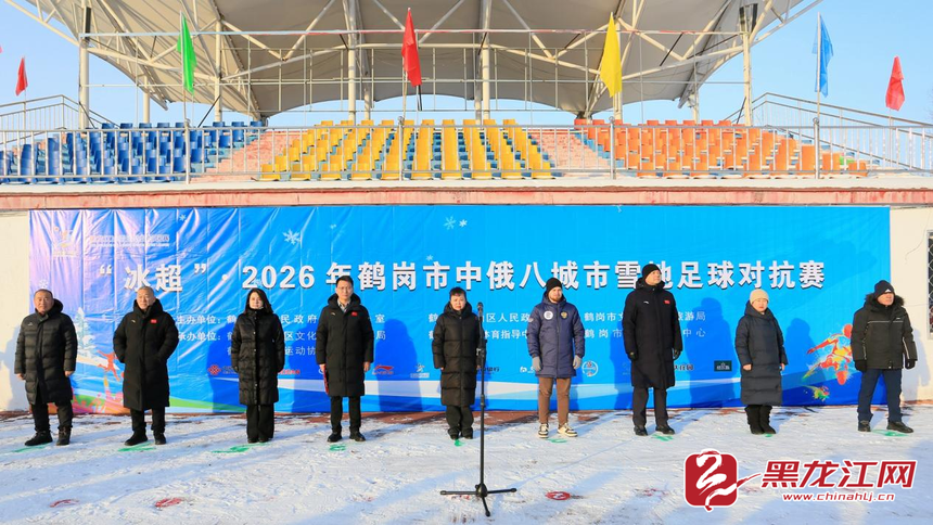 c7娱乐官网-“冰超” 燃动鹤岗 中俄八城市雪地足球对抗赛热血开赛