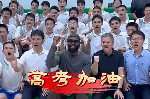c7娱乐-FMVP来啦~杰伦·布朗现身华南师大附中为高考生加油